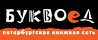 Скидка 10% для новых покупателей в bookvoed.ru! - Бестях
